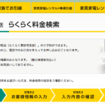 【送料】東京から大型家具・家電配送の送料 ヤマトらくらく家財宅急便