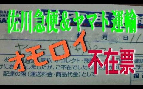 笑える配送連絡票
