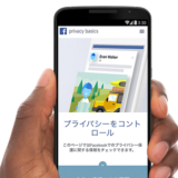 Facebookが、2015年元旦より利用規約とポリシーの改定とのこと！