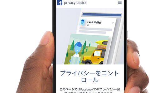 Facebookが、2015年元旦より利用規約とポリシーの改定とのこと！