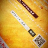 マクドナルド 品質 にみるトレーサビリティ効果