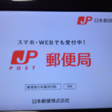 驚愕！郵便局の年賀状印刷100枚丸投げすると一枚なんと166円もするのか！