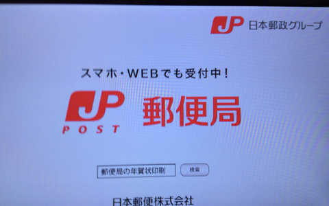 驚愕！郵便局の年賀状印刷100枚丸投げすると一枚なんと166円もするのか！