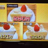 シャトレーゼ 驚きの安さと美味しさの秘密 #カンブリア宮殿