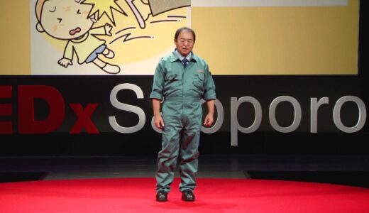 ぜひ！子供に見せたい！TEDx「どうせ無理を世界からなくす」株式会社植松電機 専務取締役 植松努