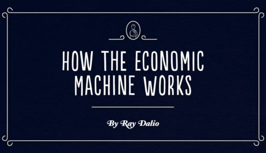 日本語でわかる15兆円運用するレイ・ダリオの「30分でわかる経済のしくみ」