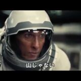 1時間が地球時間の7年間 グズグズしている人はインターステラー のミラーズプラネット時間で暮らすべきだ！