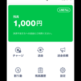 【寄稿】LINE Payが変える金融業界の未来！