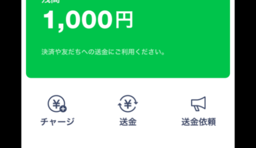 【寄稿】LINE Payが変える金融業界の未来！