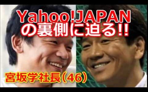 ヤフー・トピックスの作り方　ヤフー・トピックスの研究