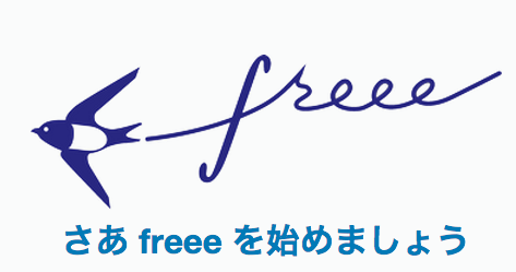クラウド会計ソフトFREEに登録してみたら、着信電話だらけになるよ
