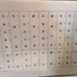選挙の投票所でカンニングしたら怒られる話
