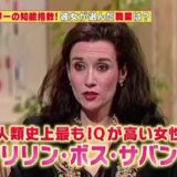 モンティ・ホール問題 IQ228のマリリン・ボス・サバント女史 自分のIQ（知能指数）を20分で確認する方法！