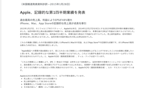 Apple 第1四半期 2015年746億ドル(7.4兆円)、純利益180億ドル(1.8兆円)利益率24.1%前期の通期売上1,827億ドルの40.8%もの規模