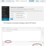 [wp]目標文字数からカウントダウンしてくれるプラグイン[Character Countdown]