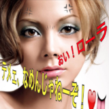 ユーキャンのCMでローラに切れまくる土屋アンナ「おい！ローラ テメェなめんじゃねーぞ！」に期待！