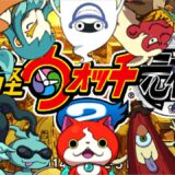 2014年国内ゲーム市場　市場規模は3685.5億円、ソフトランキングトップは『妖怪ウォッチ2 元祖／本家』 – ファミ通.com