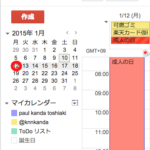 [Google]祝日がわかりにくいGoogleカレンダー