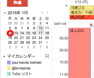 [Google]祝日がわかりにくいGoogleカレンダー