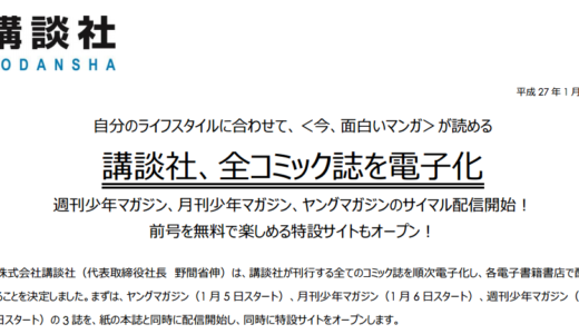講談社、22の全コミック誌を電子化 紙と同時配信
