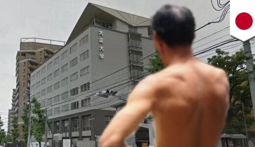 詳細すぎる大正大学レポート 55歳「非常勤講師による不適切な行動について」