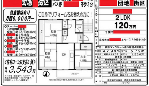100万円台でマンションが買える？すさまじい不動産相場崩壊、住宅はただの粗大ゴミに