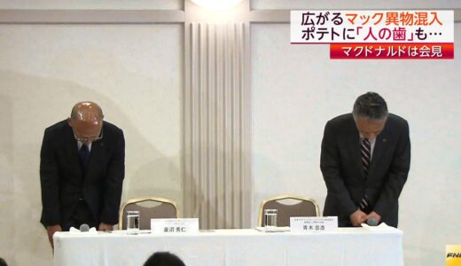 カサノバ社長が登壇すべきだったマクドナルドの謝罪会見