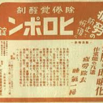 昭和の時代には、すさまじい異物混入があった