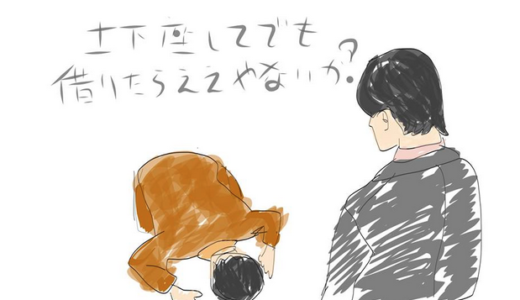 マッサン (90) 土下座してでも借りたらええやないかい？