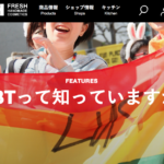 LGBTカップルにもお祝い金を支給 バス用品の「LUSH」が同性婚支援