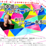 ジャニー喜多川NHKで「ユー」の秘密語る