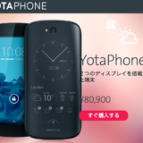 電子ペーパー搭載スマホ！YOTAPHONE 2 (YD201) LTE, 32GB,SIMフリー Black