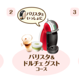 ネスカフェ アンバサダー 解約 方法メモ