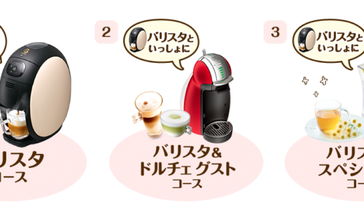 ネスカフェ アンバサダー 解約 方法メモ