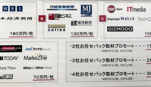 ありえないPR会社の世界！