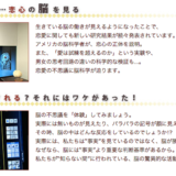 脳は0.5秒で｢恋愛対象｣を見極める