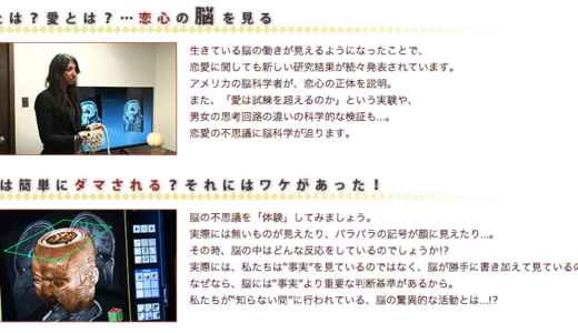 脳は0.5秒で｢恋愛対象｣を見極める