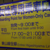 電車の痴漢からLINEでHELPを送れるシステムありだ！