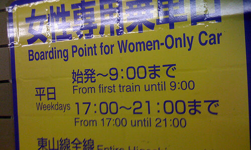 電車の痴漢からLINEでHELPを送れるシステムありだ！