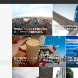 ブログのキュレーションではなく再構築リ・エディットする「Linkトラベラーズ」が旅行ブログを募集中！