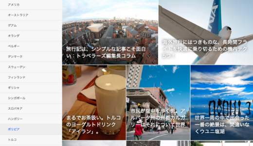 ブログのキュレーションではなく再構築リ・エディットする「Linkトラベラーズ」が旅行ブログを募集中！