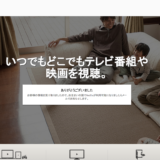 映像配信のNetflixがいよいよ2015年秋日本上陸