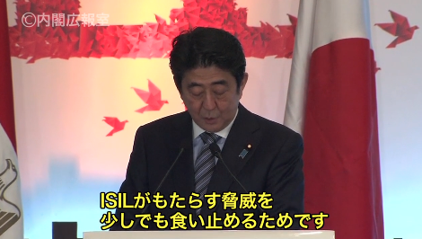 人道支援よりも「ISILがもたらす脅威を少しでも食い止めるためです」と発言していた！「117カイロスピーチ」2015年1月17日安倍首相カイロスピーチより