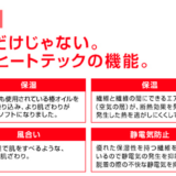 ヒートテックかゆい 皮膚炎にご注意！睡眠時は必ず綿100%！自分なりの睡眠の儀式を