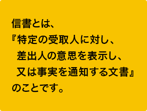 なぜ信書を民間が扱えないのだろうか？クロネコメール便の廃止について