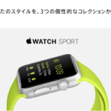 AppleWATCHメインはスポーツタイプで約半数 全体で600万個製造、第1四半期2015