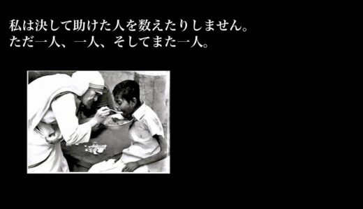 マザー・テレサの言葉 the words via Mother Teresa