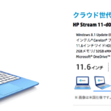 3万円PC ChromebookにするかWin8.1 HP Stream11か？