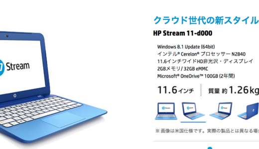 3万円PC ChromebookにするかWin8.1 HP Stream11か？
