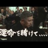 【映画】若き政治家に贈る、日本の政治映画「小説吉田学校」